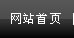 �W(w��ng)վ���(y��)